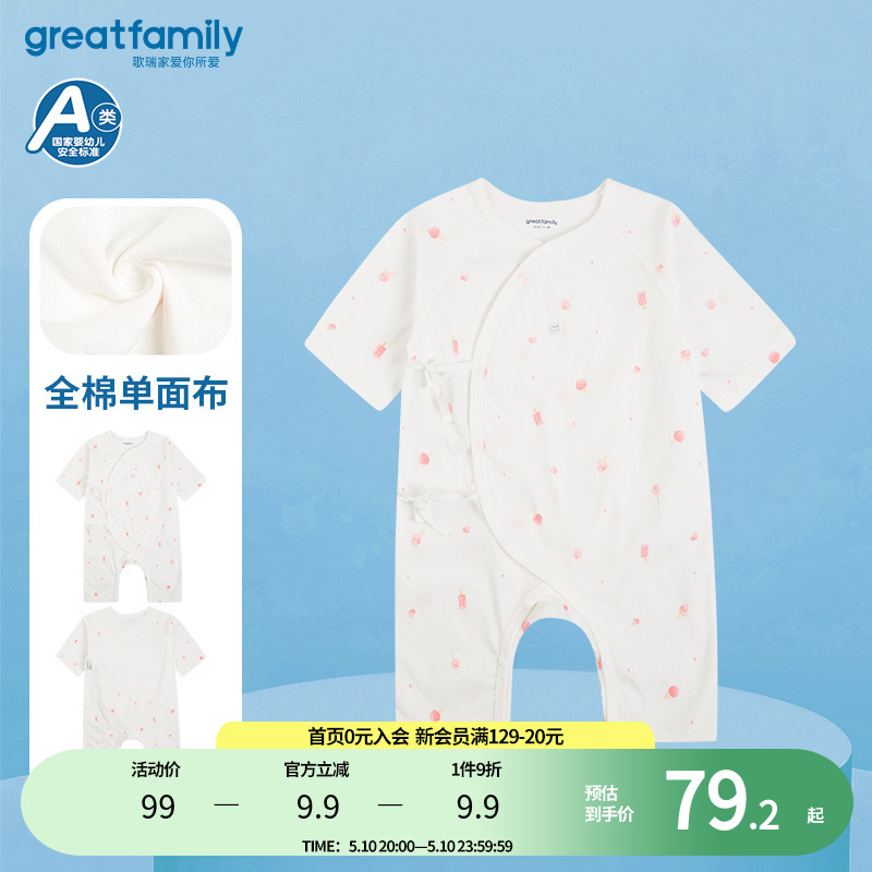 歌瑞家婴儿夏季连身衣新款男童空调房护肚连体衣上衣宝宝棉七分袖