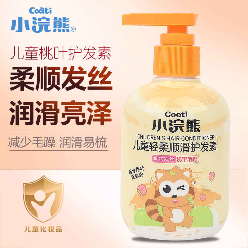 小浣熊儿童护发素女孩顺滑改善毛躁正品官方品牌女童专用洗发水乳