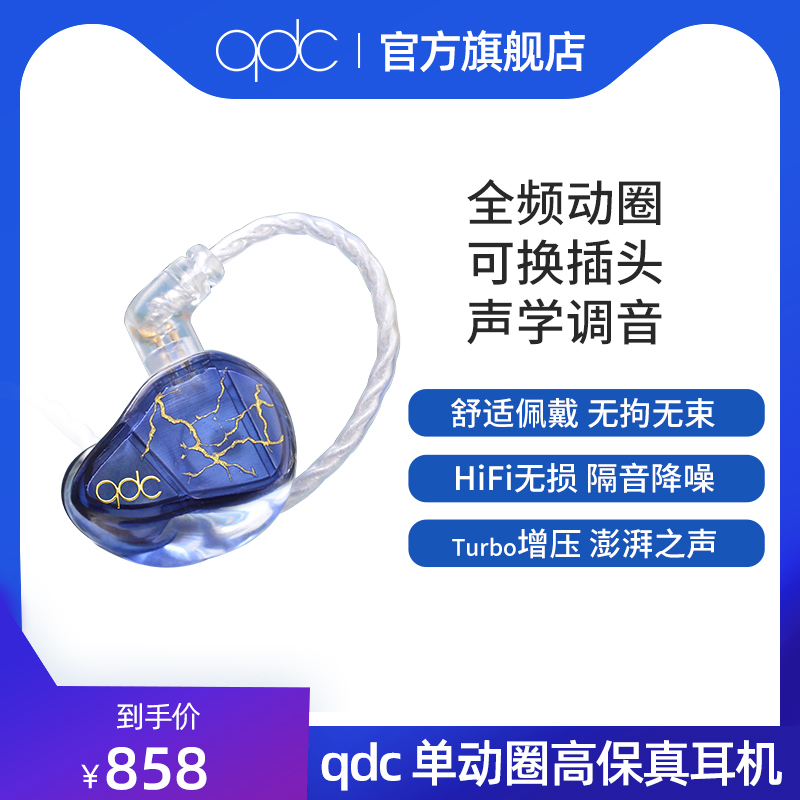 qdc耳机高端动圈入耳式有线HiFi高保真游戏主直播运动可换3种插头