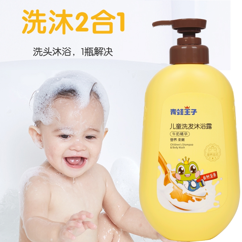 青蛙王子儿童洗发沐浴露480ml男女宝宝专用洗护二合一滋润牛奶味