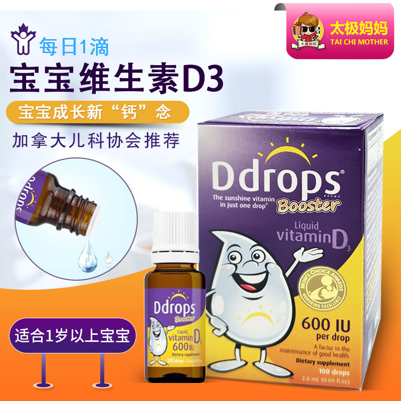 Ddrops维生素婴幼儿D3 宝宝d3 VD补钙滴剂baby儿童维生素D600iu