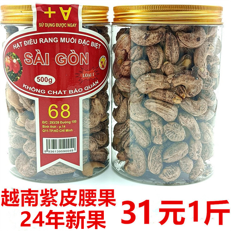 越南进口带皮腰果500克盐焗味坚果孕妇食品外国特产好吃新鲜包邮