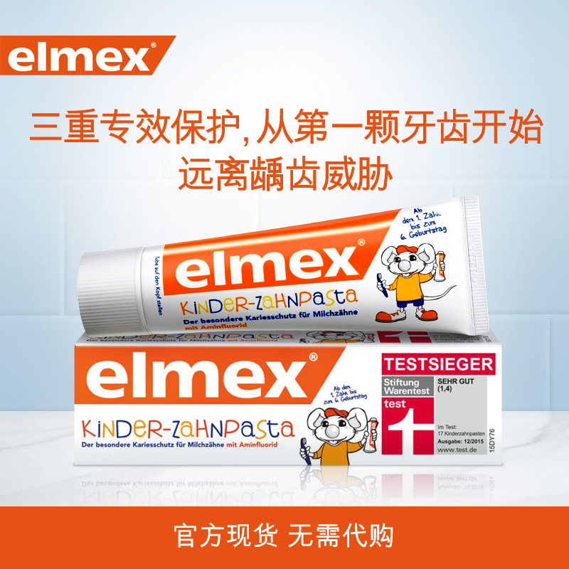 进口elmex0-6岁儿童牙膏50ml健齿护理清洁口腔牙齿