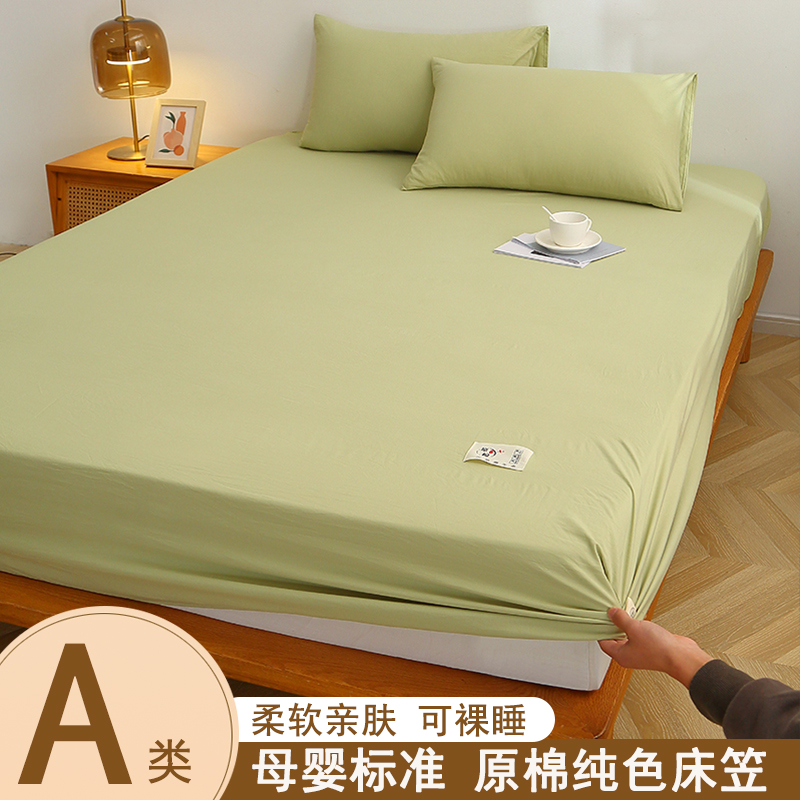 A类母婴级水洗棉工艺床笠单件纯色床罩席梦思床垫保护套防滑床单