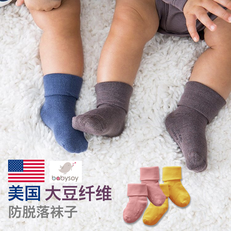 美国babysoy大豆纤维袜子儿童男女宝宝婴儿秋冬季四季地板袜0-4岁