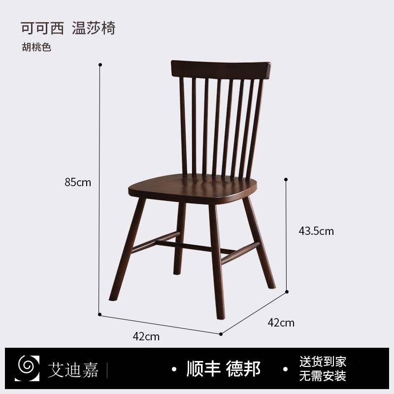 可可西温莎椅 北欧纯实木椅子家用餐桌椅靠背椅书桌椅整装