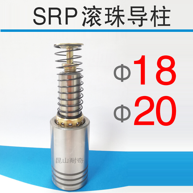 SRP导柱导套直径18 20滚珠模具导柱导杆 滚动滚球导向件 非标定制