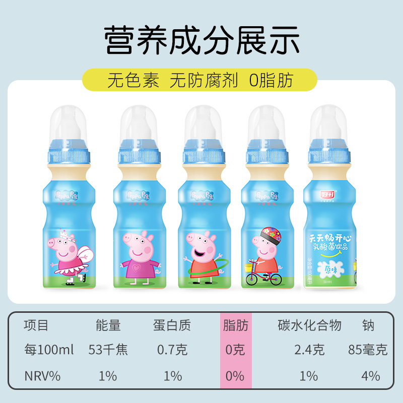 小猪佩奇乳酸菌乳酸菌100ml*20瓶奶嘴装乳酸菌儿童饮料整箱饮品