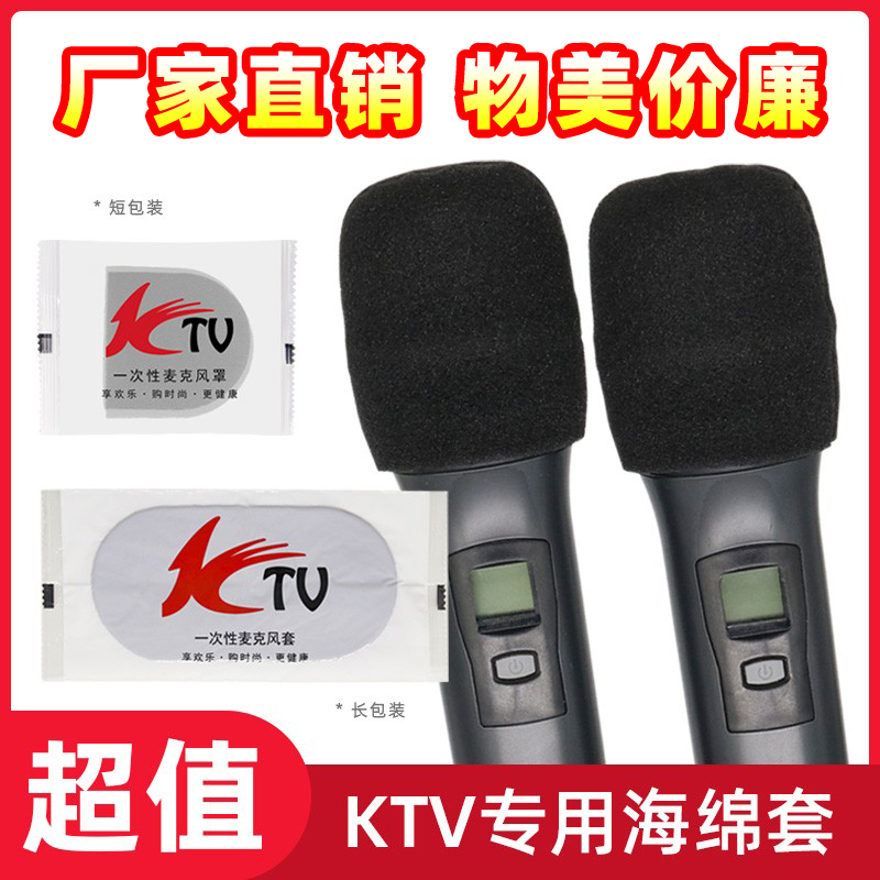 KTV海绵话筒套咪罩一次性加厚防喷保护套麦克风罩麦套黑色U型防尘