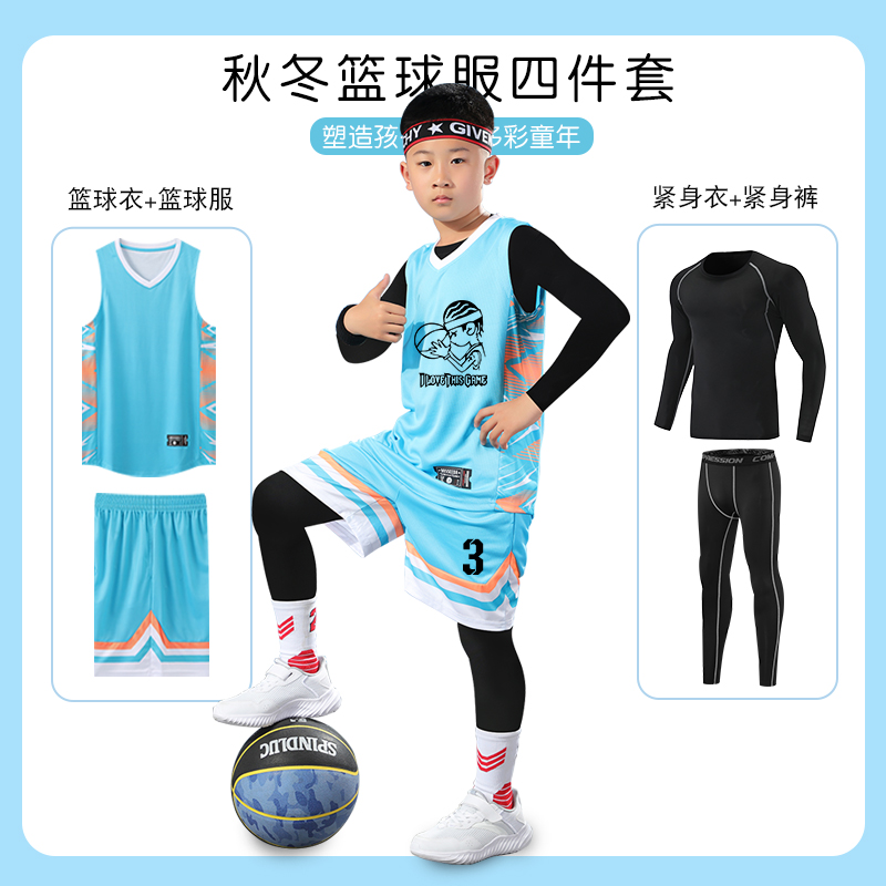 儿童速干运动套装球衣篮球男孩定制比赛训练服秋冬打底篮球服四件