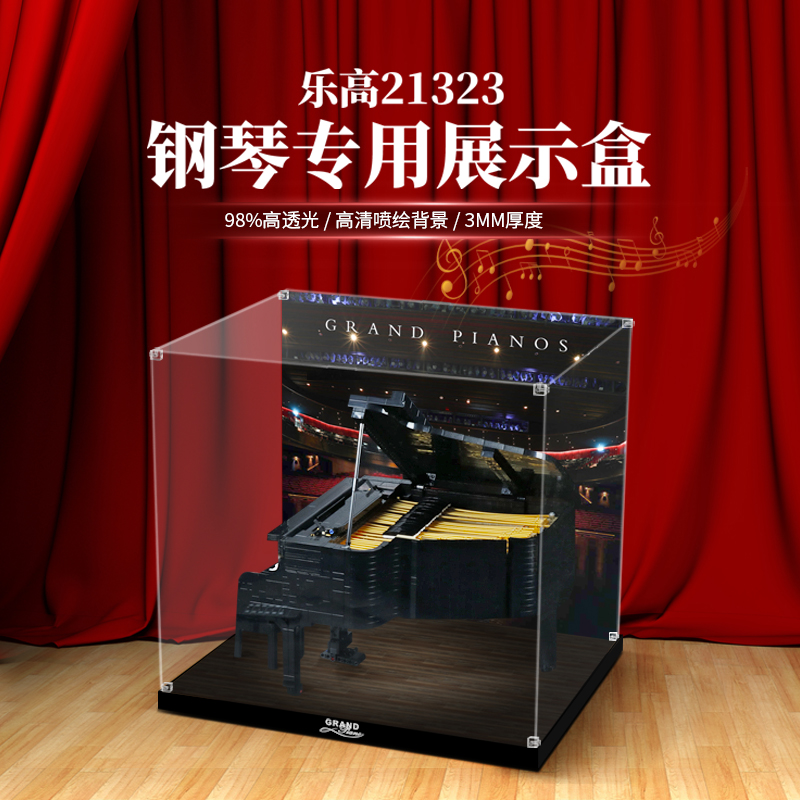 乐一百乐高钢琴展示盒21323高透明亚克力IDEAS系列积木防尘罩收纳