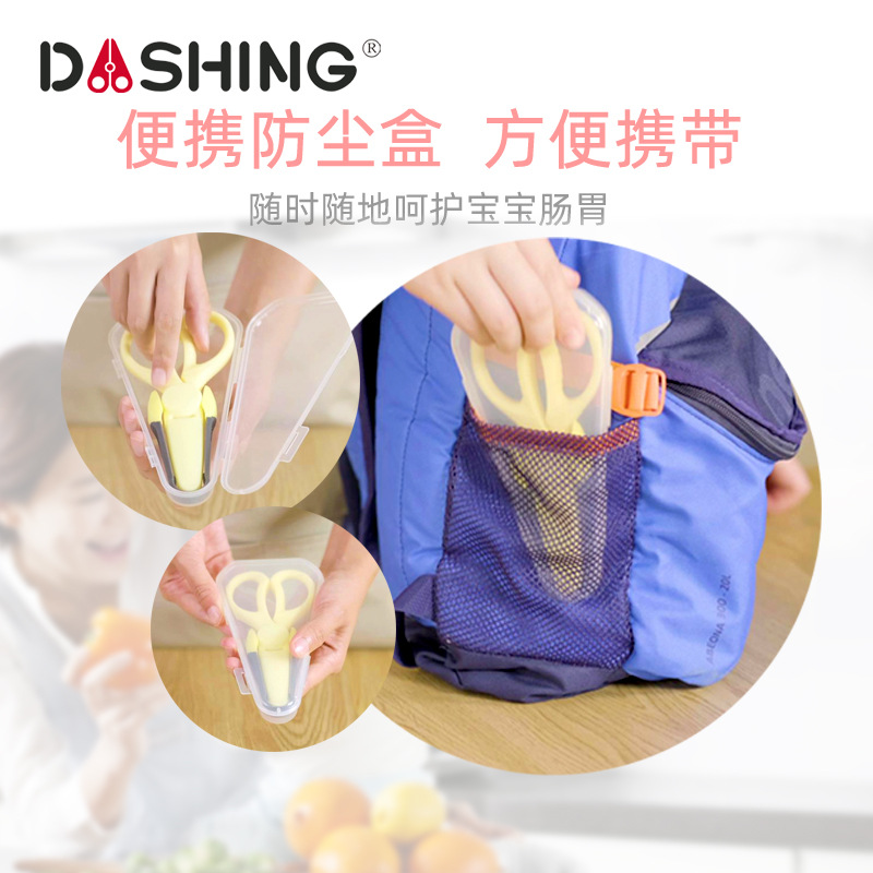 DASHING德信辅食剪刀宝宝专用陶瓷婴儿小食物外带便携儿童菜肉