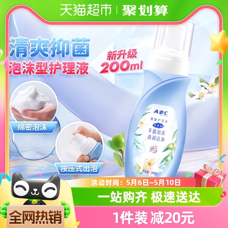 ABC女性私处洗护液女性私密护理清洗液温和抑菌去异味泡沫型200ml