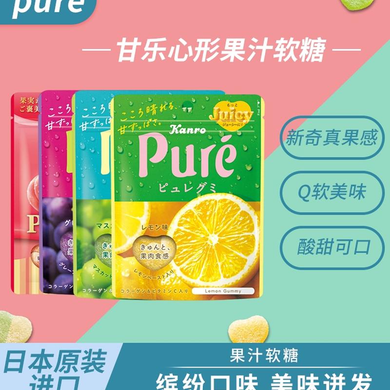 现货！新日期超酸柠檬味葡萄软糖KANRO甘乐甘露Pure心形果汁糖果