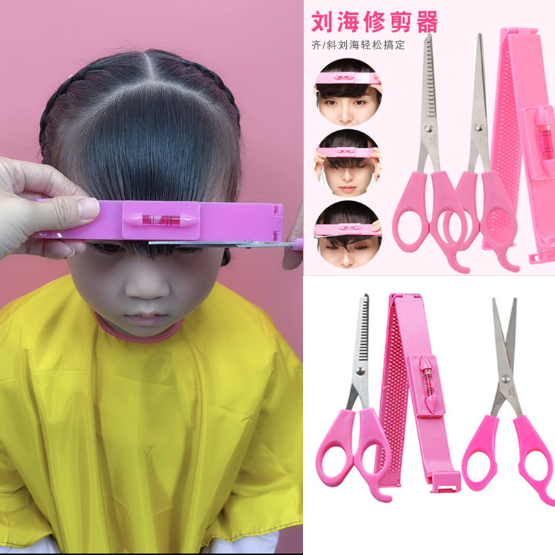 【4件套】儿童刘海修剪器平剪牙剪家用理发修发器DIY美发修剪梳