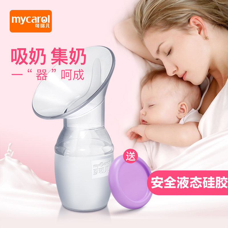 可瑞儿手动吸奶器吸力大自动挤奶器硅胶吸乳器防溢母乳收集器孕妇