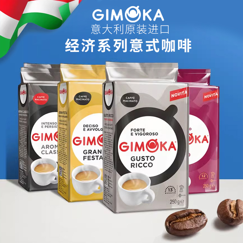 进口咖啡豆意大利GIMOKA醇香香浓特浓意式阿拉比卡研磨咖啡粉