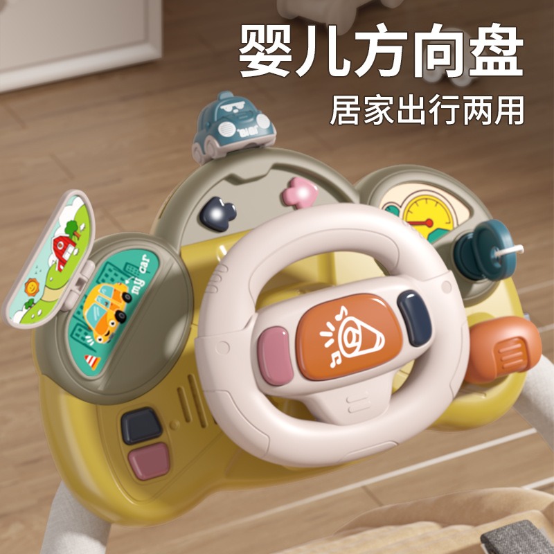 益智早教方向盘玩具儿童婴儿宝宝模拟副驾驶推车0一1岁6个月以上4