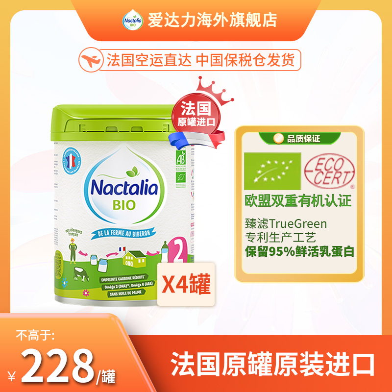 Nactalia爱达力婴幼儿配方有机奶粉2段法国进口6-12个月800g*4罐