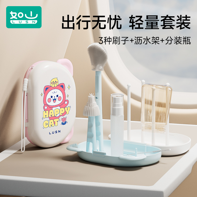 如山新生婴儿专用硅胶便携式奶瓶刷收纳盒套装宝宝清洗清洁沥干架