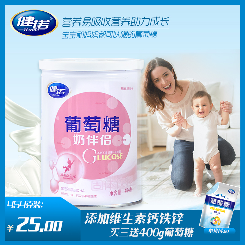 健诺葡萄糖宝宝幼儿圆辅食奶伴侣儿童食用成人葡萄糖粉罐装454g