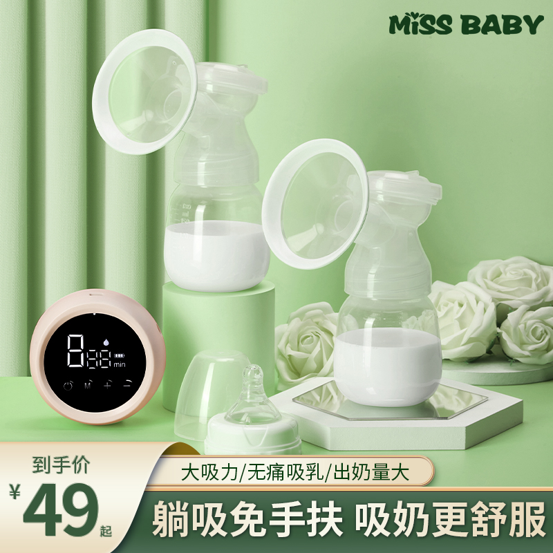 missbaby电动吸奶器可充电便携式全自动按摩静音吸力大产后挤奶器