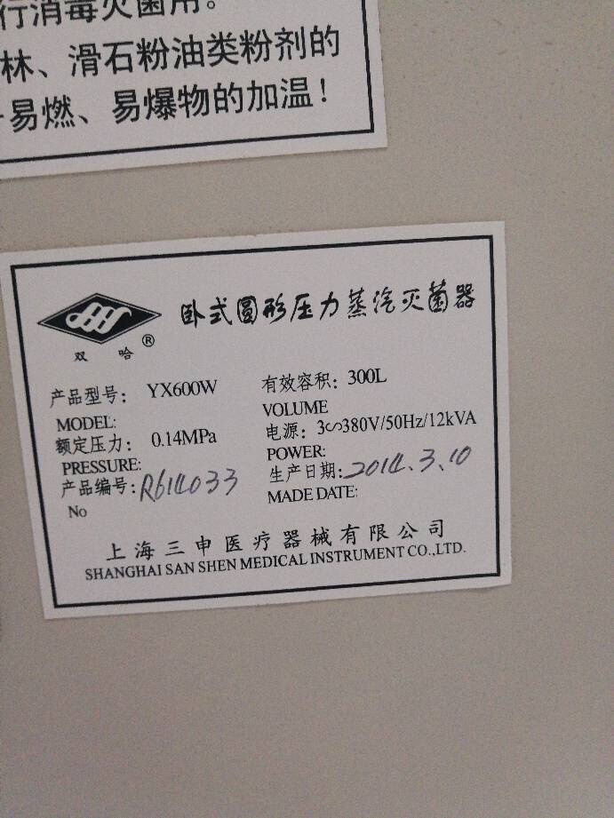 上海三申双哈YX600W卧式高压蒸汽灭菌器消毒锅配件电加热管发热棒