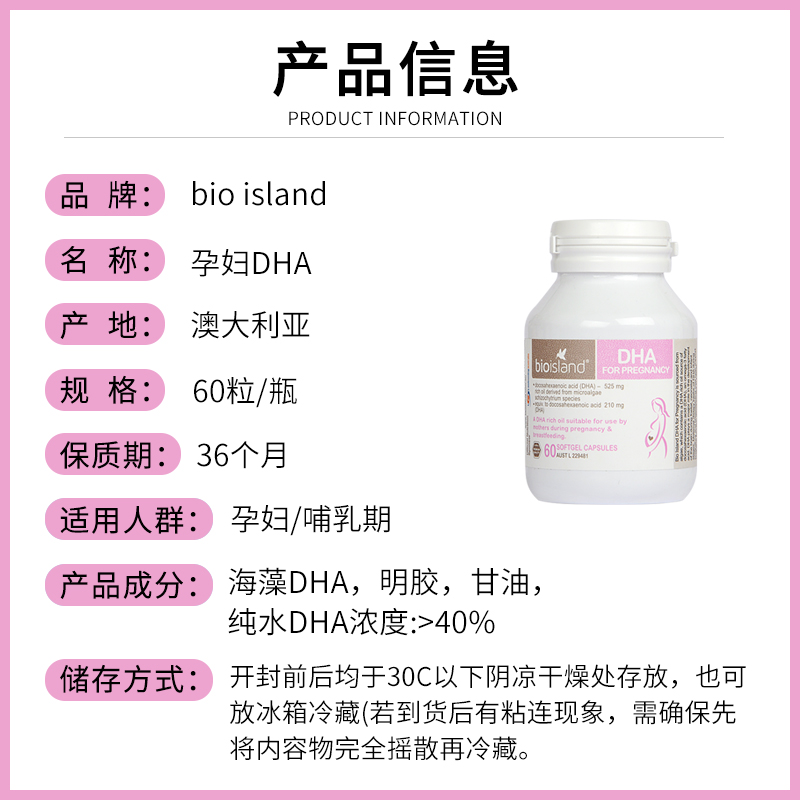 澳洲bio island dha孕妇专用海藻油孕期哺乳期备孕胶囊营养品60粒