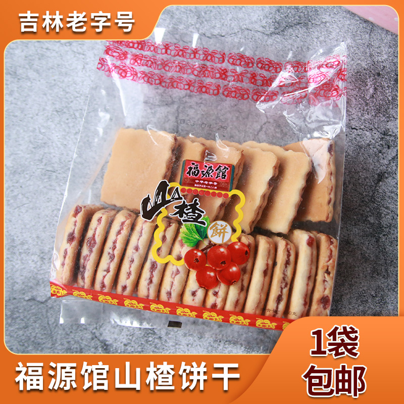 东北吉林特产小吃福源馆山楂饼干软传统糕点老式点心小吃450g包邮
