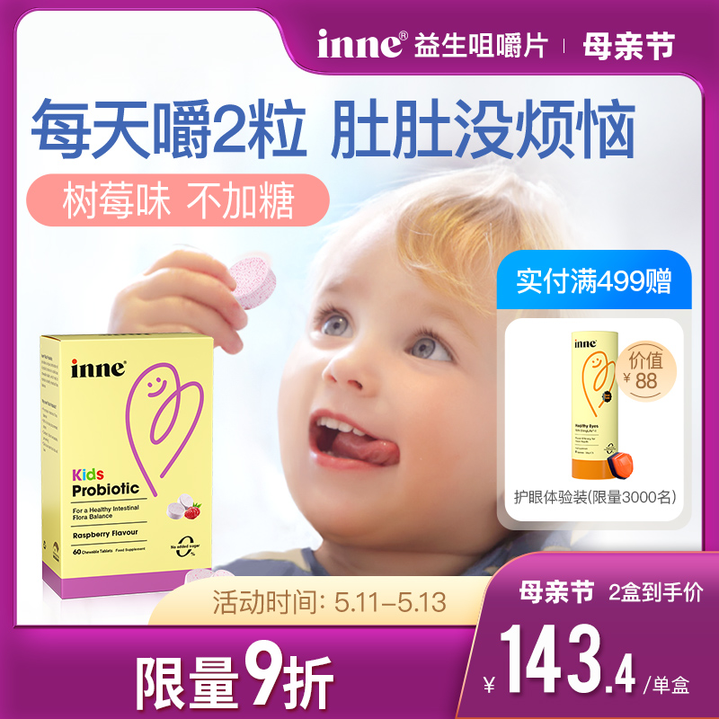 童年inne婴幼儿童益生菌咀嚼片宝宝儿童益生元含有益菌