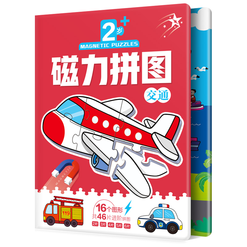 磁力交通拼图2岁以上3-6儿童消防车公共汽车飞机轮船磁性平图玩具