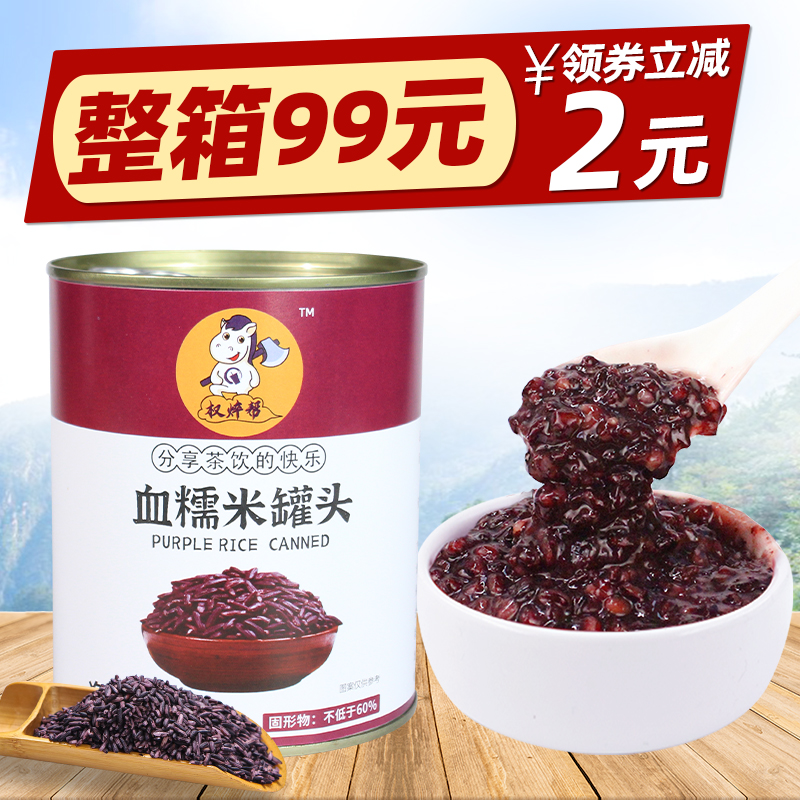 血糯米罐头奶茶店专用免煮即食紫糯米黑米紫米烘焙商用小罐黑糯米