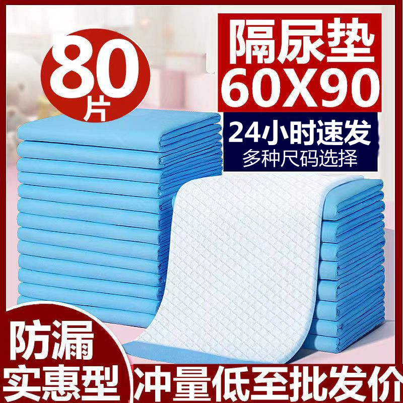 成人一次性隔尿垫护理垫60x90尿垫子老人卫生中单老年人护理床垫