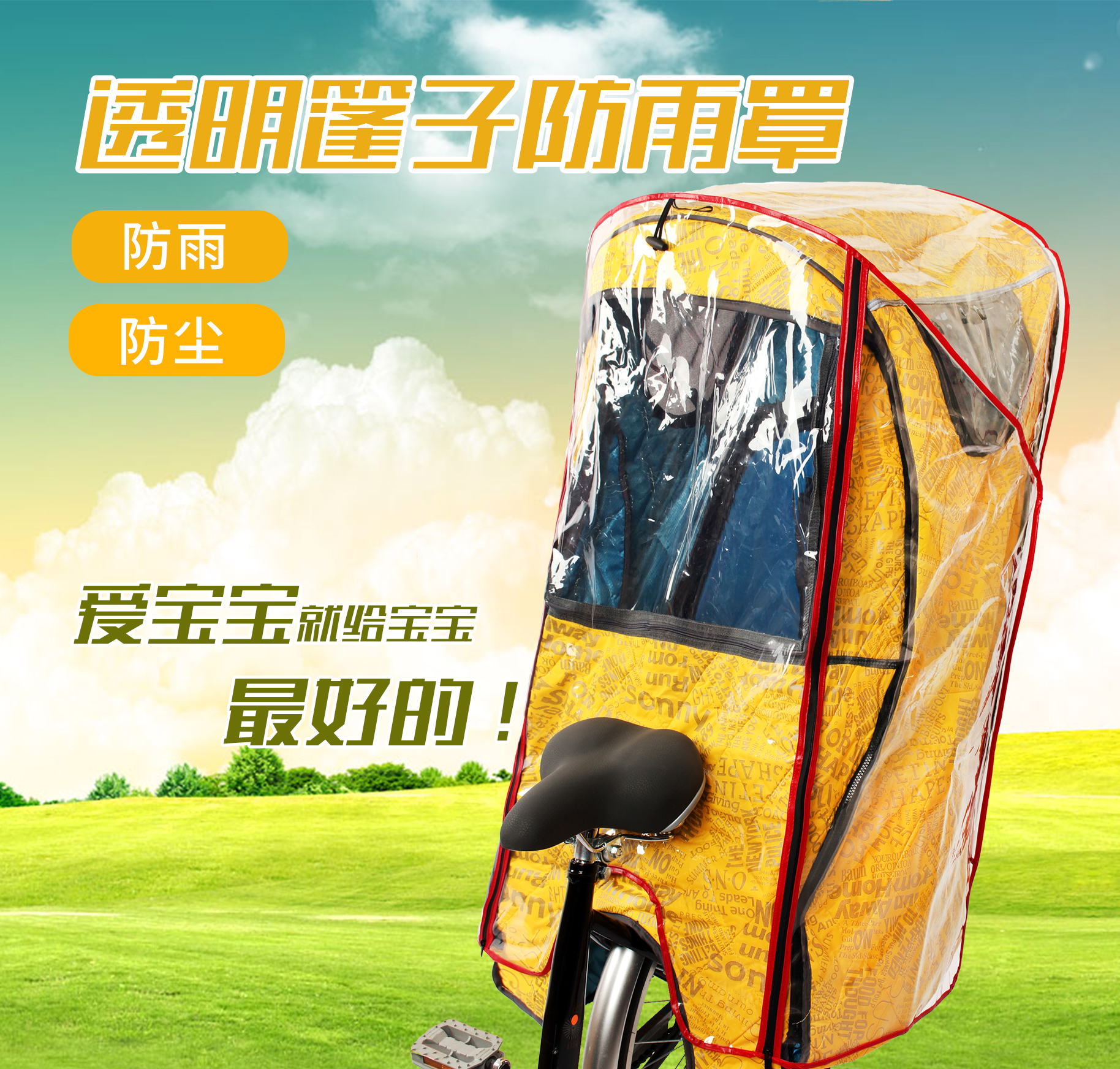 自行车儿童座椅雨棚棉棚防尘罩电动车后座后置棚子防雨罩防晒耐脏