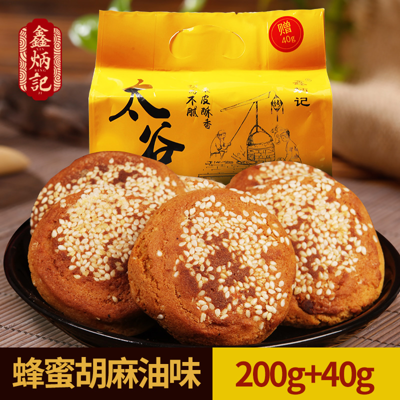 鑫炳记太谷饼山西特产传统糕点零食小吃点心蜂蜜胡麻油味200g+40g