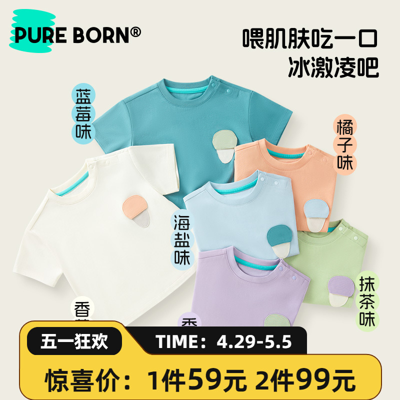 冰氧吧'博睿恩男女宝宝短袖T恤夏装薄2024新款婴儿凉感棉儿童上衣