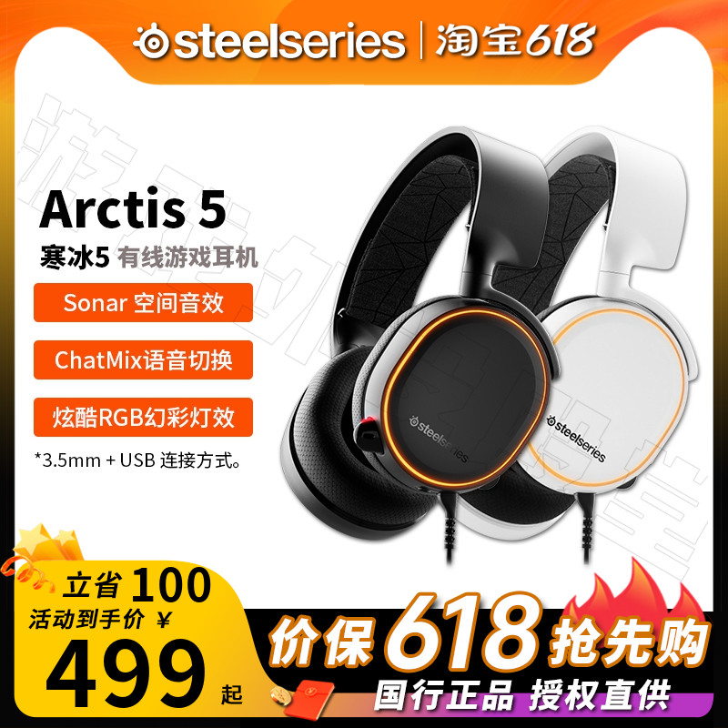 Steelseries赛睿Arctis寒冰5/Pro吃鸡7.1音效降噪电竞游戏耳机FPS