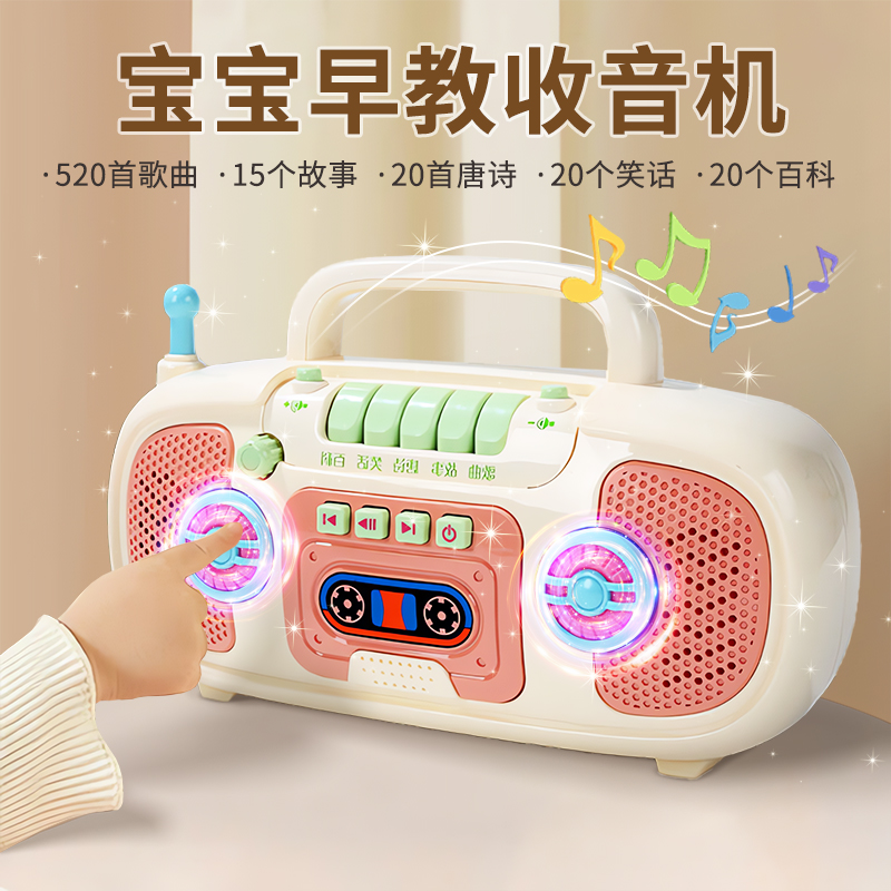 婴儿玩具益智早教幼儿收音机新儿生0-3岁唱歌音乐故事机启蒙便携