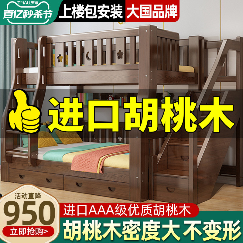 胡桃木上下床双层床两层儿童床高低床小户型子母床双人上下铺木床