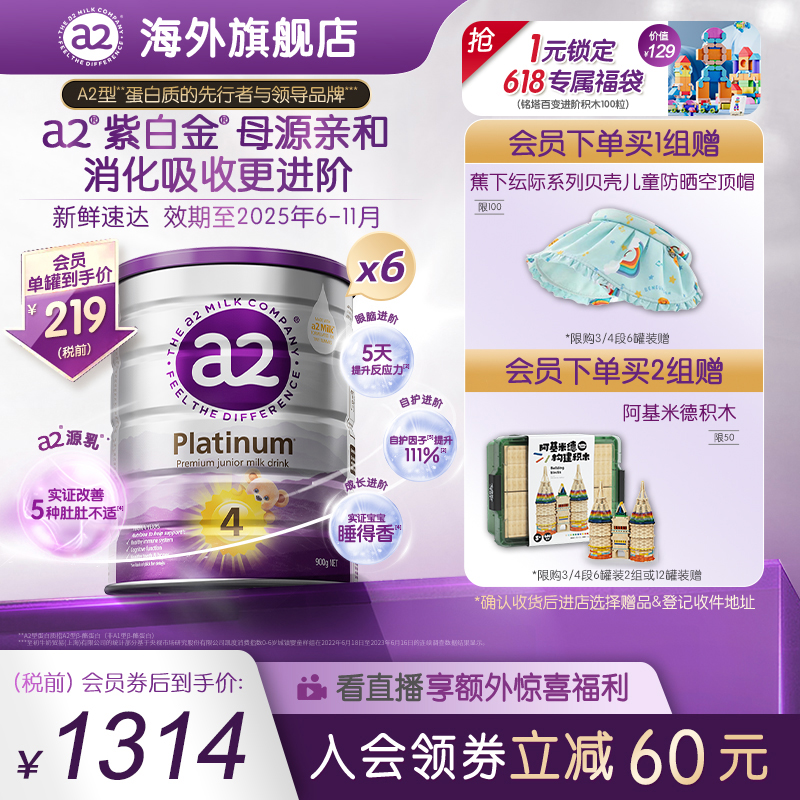 [李承铉同款]a2紫白金4段儿童四段牛奶粉A2蛋白质4岁以上900g*6罐