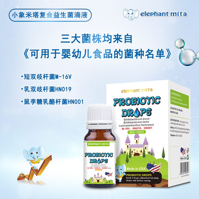 小象米塔进口复合益生菌儿童调理活性益生菌M-16V滴剂