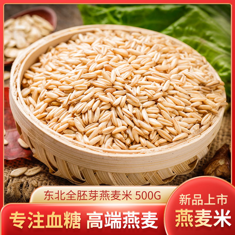 东北黑龙江农家全胚芽生新燕麦米野燕麦雀麦米营养粗粮五谷杂粮