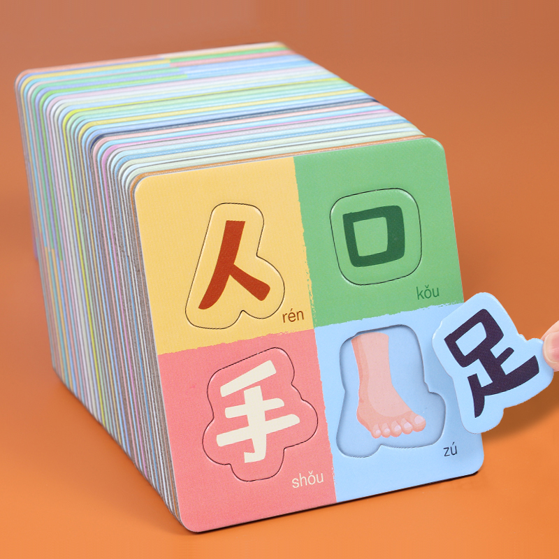 宝宝早教识字拼图0-3到6岁儿童趣味认字早教卡片幼儿园平图玩具