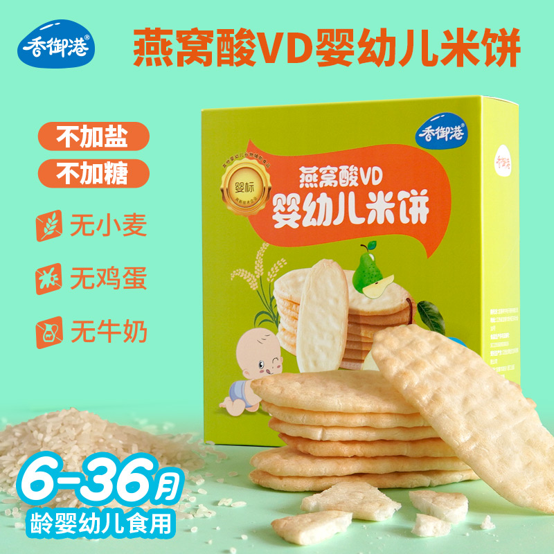 香御港无小麦婴幼儿米饼不添加鸡蛋牛奶过敏宝宝儿童零食磨牙6月+