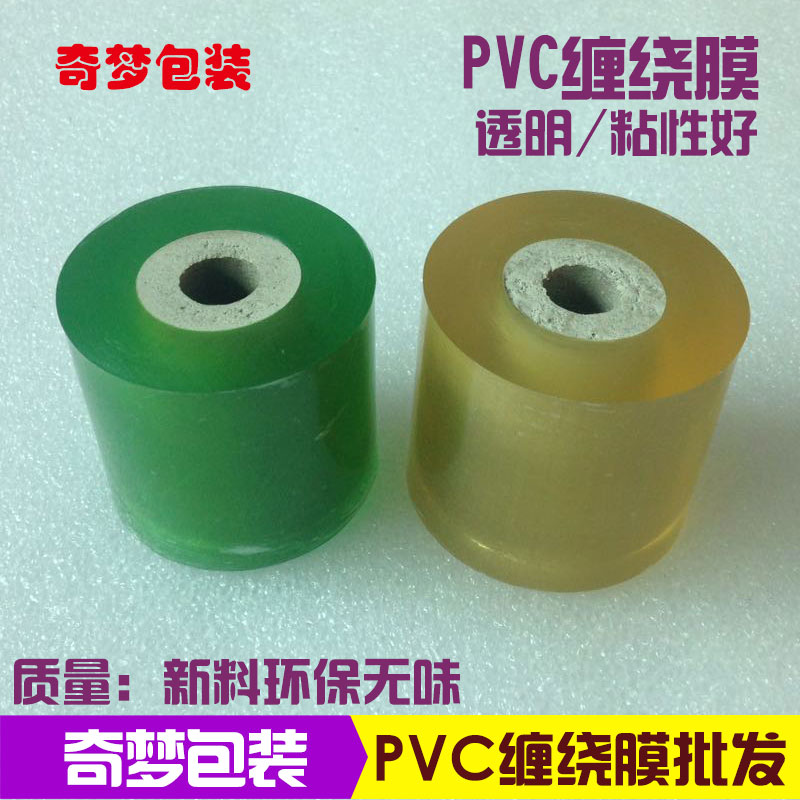 缠绕膜PVC工业透明塑料打包薄膜保护包装膜电线电缆拉伸包裹自粘