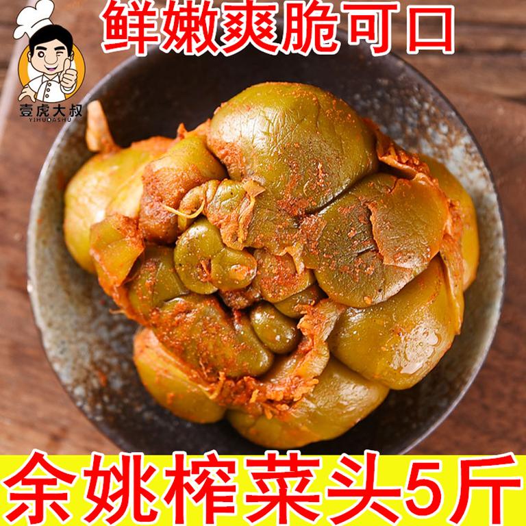 壹虎大叔5斤宁波余姚榨菜头 酱菜咸菜下饭菜泡菜 干榨菜 榨菜丝