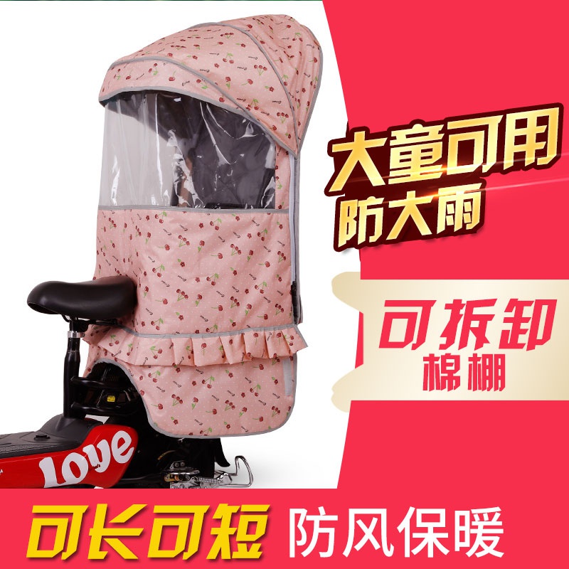 电动车宝宝坐椅雨棚自行车儿童座椅g后置棉棚四季大童加厚防风保