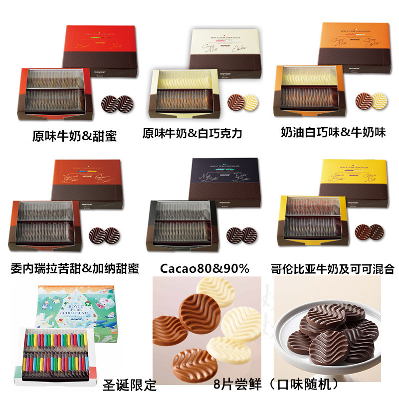 日本代购ROYCE pure chocolate波浪巧克力曲片 淡苦味+纯黑巧克力