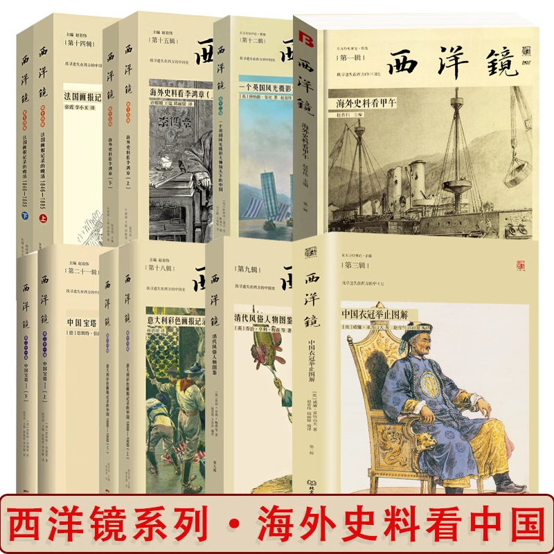 西洋镜系列：中国衣冠举止图解找寻遗失在西方的中国史图解中国传统服饰外史料看甲午一个英国风光摄影大师镜头下的中国书籍