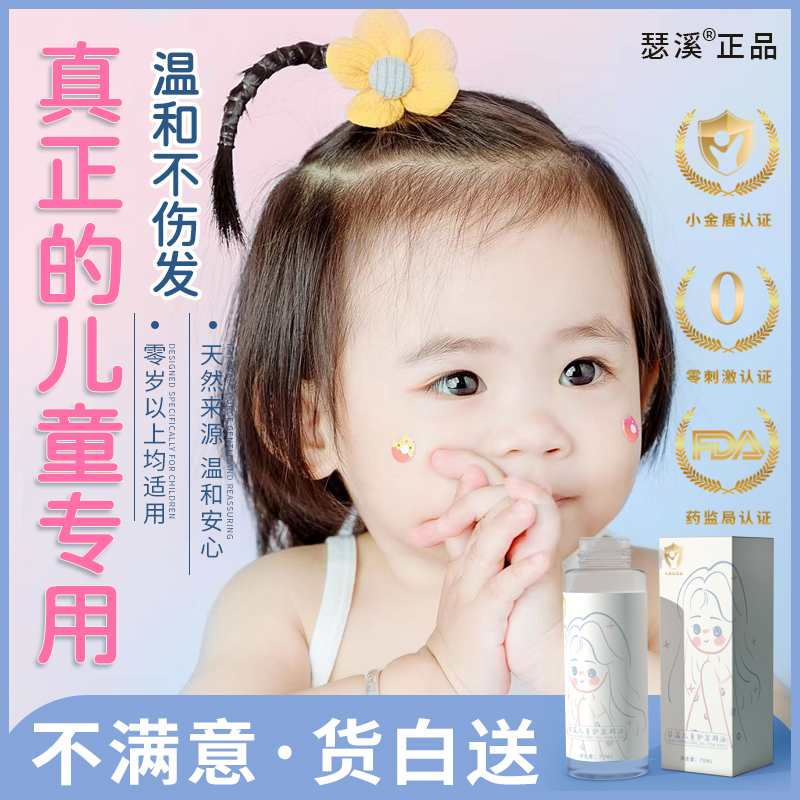 儿童专用护发精油女防毛躁柔顺滑喷雾孕妇宝宝小孩可用免洗头发油